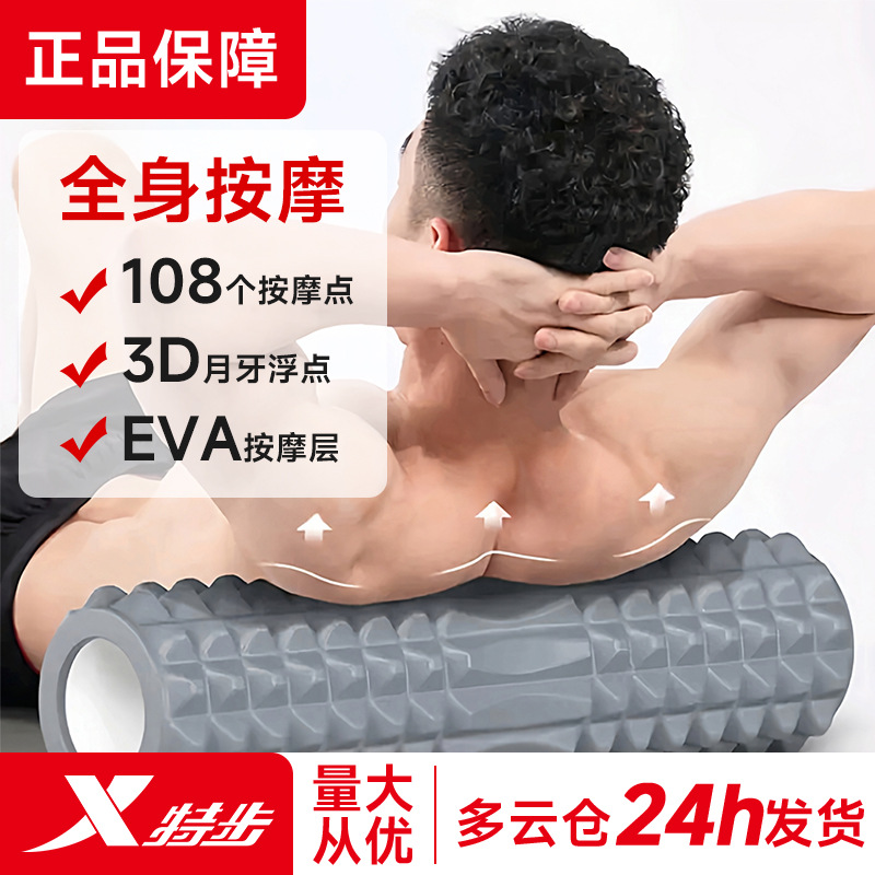 Xtep Langya Foam Roller Muscle Relaxation Solid Roller Slimming Leg Back Magic Floating Point Massage Leg Roller Yoga Column