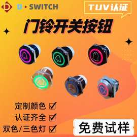 供应D-SWITCH德崧19mm 22mm双色三色12V发光门铃开关按钮