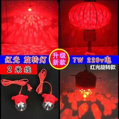 Lantern LED velvet cloth lantern Spring Festival lantern accessories Lantern companion 2 meter wire rotating light household LED light