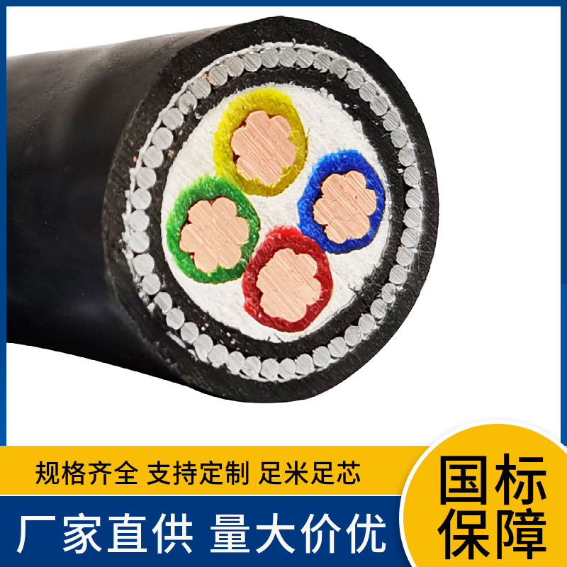 厂价YJV YJV22 YJV23 YJV32 YJV42 YJV62 YJV72电缆 型号全