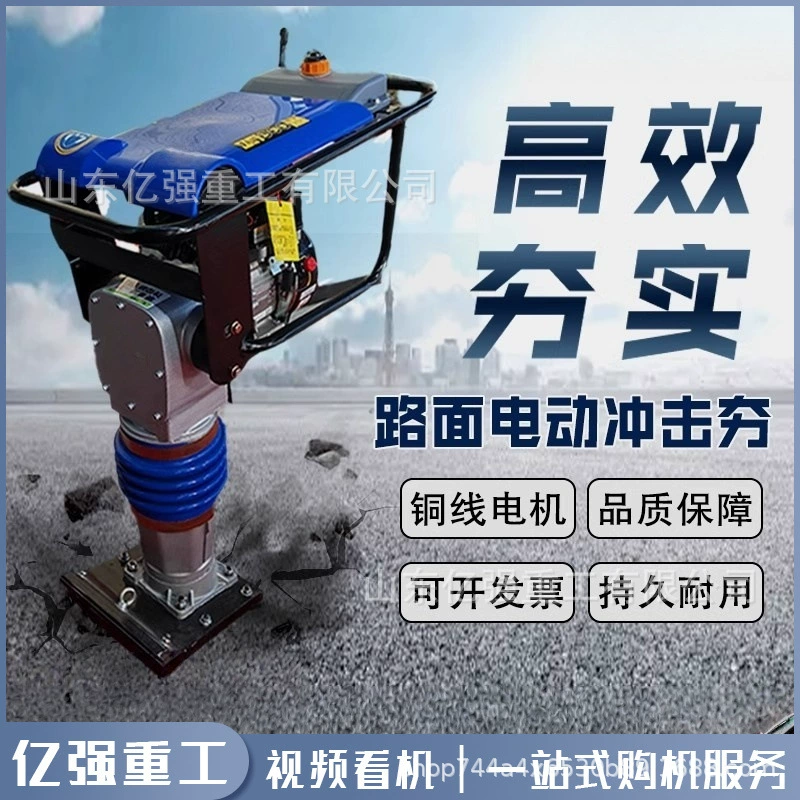 Бензиновая вибротрамбовка, электрическая дизельная дорожная асфальтовая вибротрамбовка для уплотнения грунта, ударная вибротрамбовка