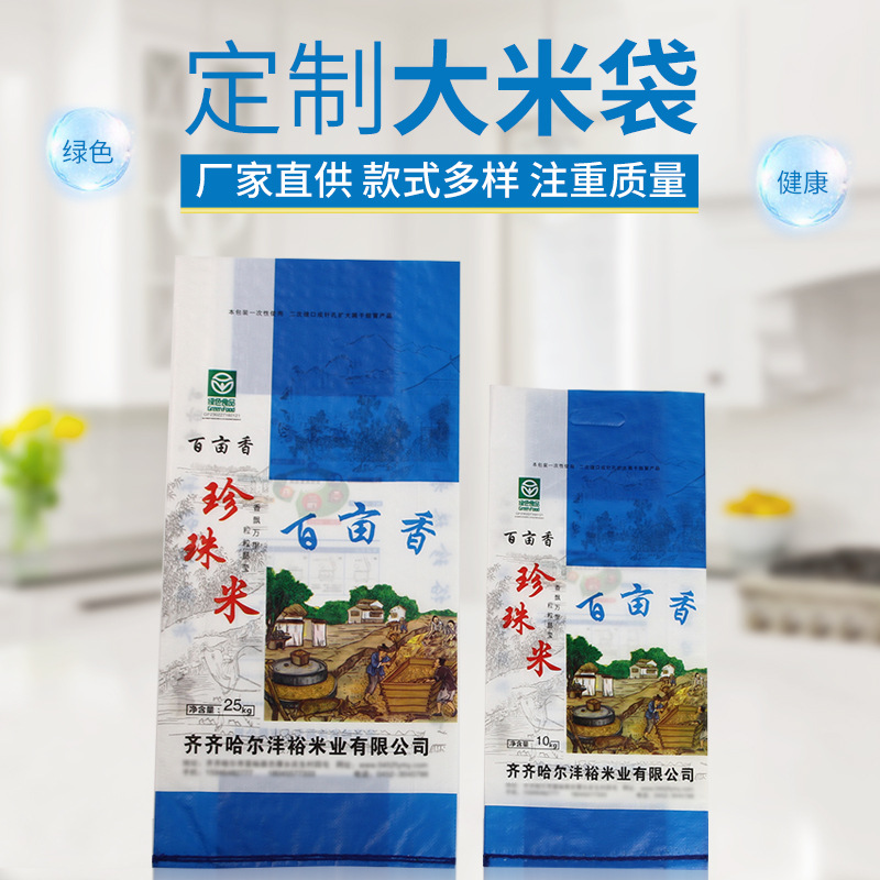 彩印10KG大米包装蛇皮袋覆膜隔水加厚PP复合食品手提编织袋批发
