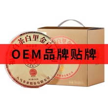 年份特级白牡丹OEM加工定制礼盒公司礼品 海内外全平台供货