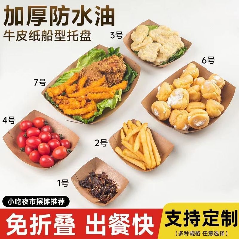 一次性免折叠船盒牛皮纸打包盒苕皮盒鸡米花盒锅巴敞口锅贴小吃盒|undefined