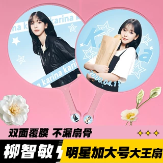 明星大王扇子精美双面高品质加工不透骨扇子应援周边柳智敏大王扇