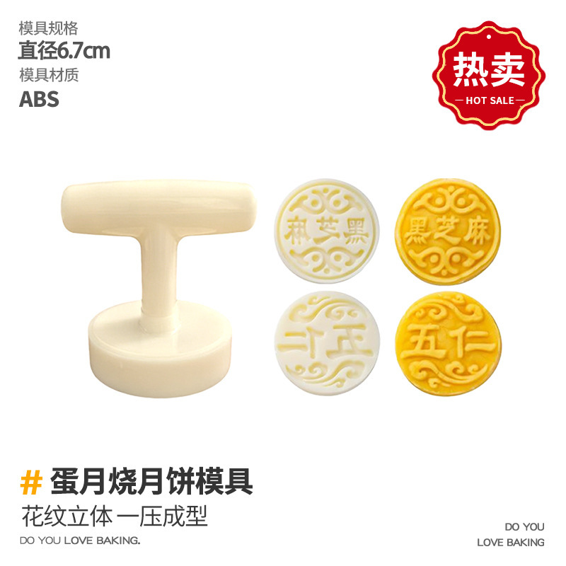 Old-Fashioned Egg Mooncake Mold Hand-Pressed Household Cantonese Mooncake Seal Jujube Paste Five-Nut Embossing Mold for Baking