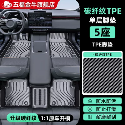 Five Blessings Golden Ox Carbon Fiber: Universal Foot Pad - 5-seater-single-layerpremium-carbon-fiber-pattern-tpe-floor-mats-black