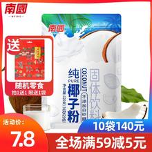 南国纯椰子粉320g海南特产不添加糖速溶椰奶椰浆椰汁粉冲饮烘焙