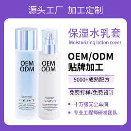 大牌爆款保湿水乳套oem加工 补水爽肤滋润修护毛孔护肤套品牌定制