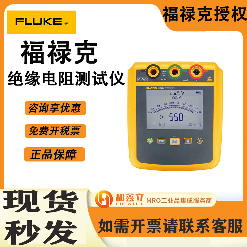 FLUKE/福禄克F1535绝缘电阻仪F3537高精度数显兆欧表电工专用