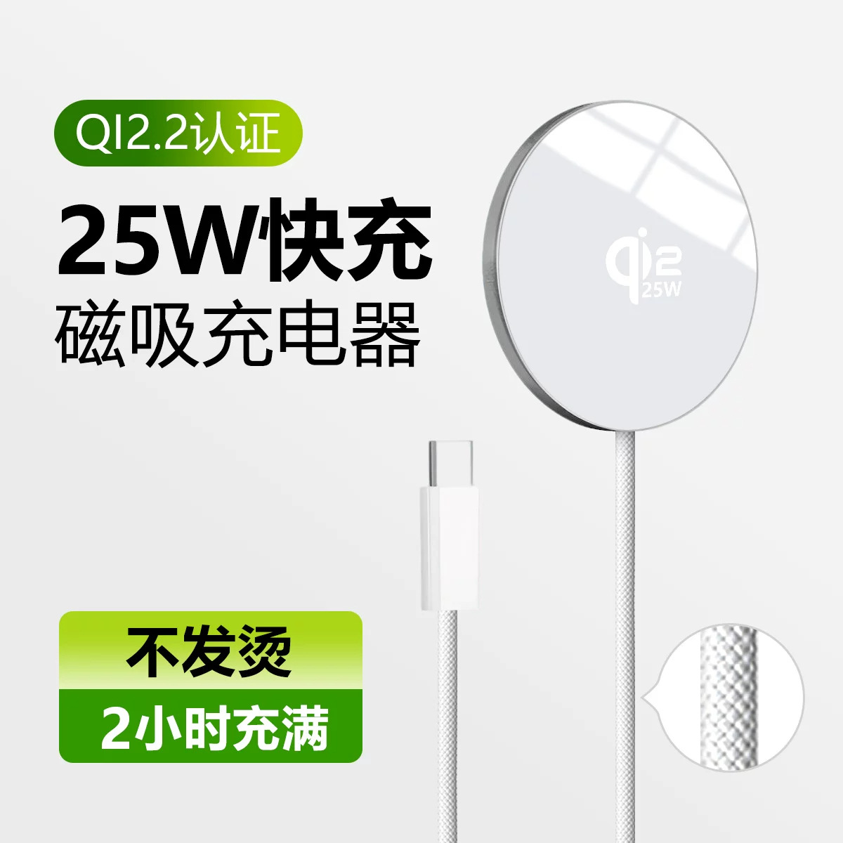 超薄25W铝合金qi2.2认证无线充电器带编织线适用苹果手机磁吸快充