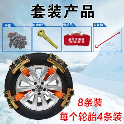New Shuangtian car anti-skid chain Tire snow chain - new-double-field-type-small-size-165-1958-pack