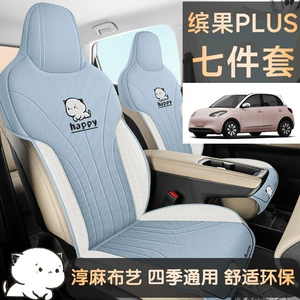 Wuling üçün kobud kətan karikatura dörd fəsil universal avtomobil yastığı