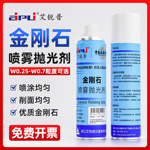 金相抛光剂金属研磨抛光液高效金刚石喷雾抛光剂W0.5-7um金相耗材