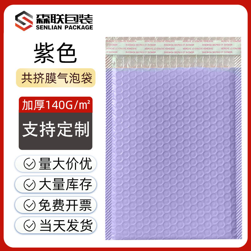 现货紫色共挤膜加厚气泡袋 复合塑料泡沫信封袋 泡泡膜包装打包袋