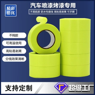 德优美纹纸胶带4S店烤漆喷漆装饰遮蔽和纸胶带美纹纸耐高温封边