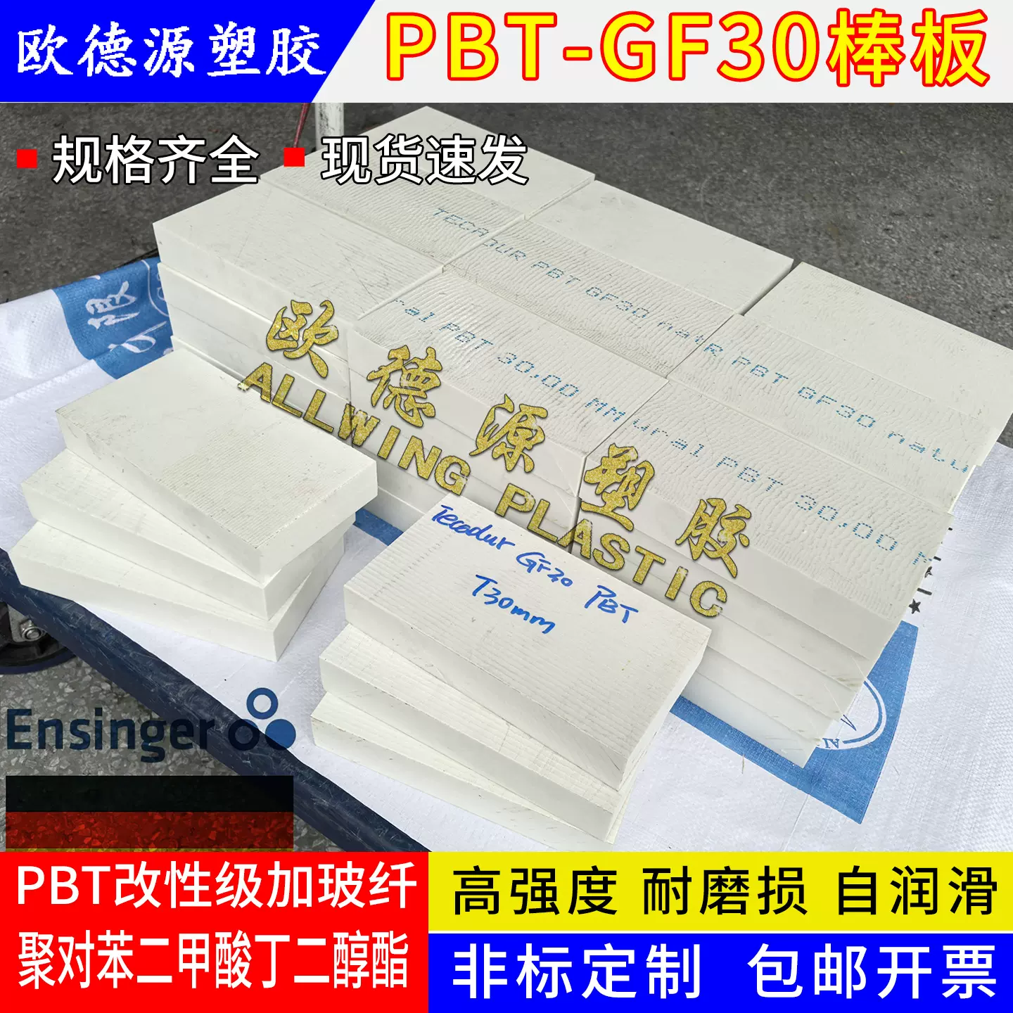 米白色PBT-GF30板改性pbt加玻纤板含纤PBT棒料耐磨特种塑胶板加工