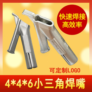 Pp Pvc Hot Air Plastic Welding Gun Y-Type 3X5 Welding Rod Small Triangle Quick Pull Nozzle