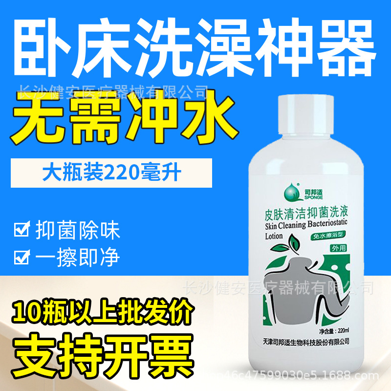 大瓶220毫升卧床老人免洗沐浴露免水抑菌洗澡液清洁神器护理用品