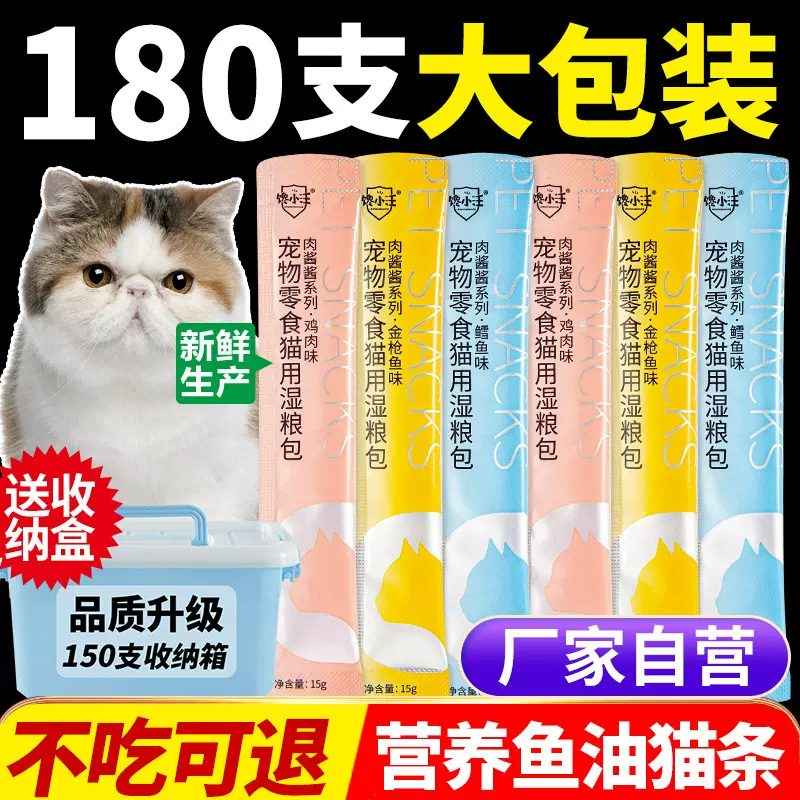 猫条猫咪零食妙鲜湿粮包条膏成猫幼猫鱼油美味宠物猫罐头