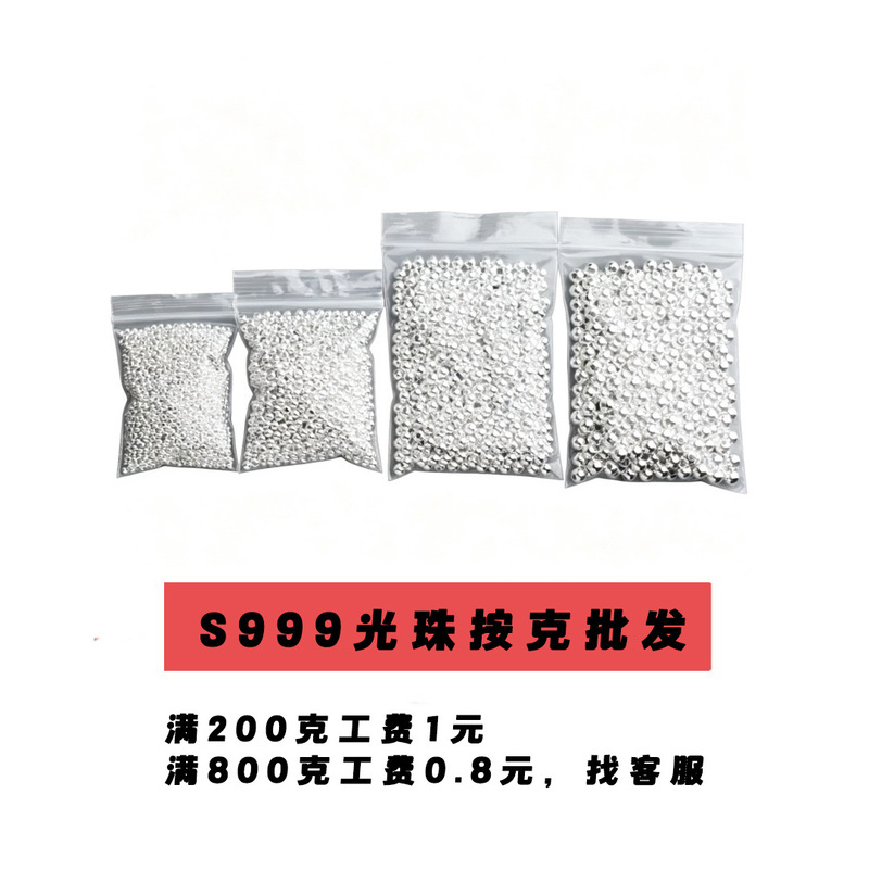 S999 Pure Silver Beads Wholesale by Gram DIY Loose Beads Stringing Accessories Pure Silver Round Beads Bracelet Spacer Beads Materials S999 Pure Silver Beads Wholesale by Gram DIY Loose Beads Stringing Accessories Pure Silver Round Beads Bracelet Spacer Beads Materials