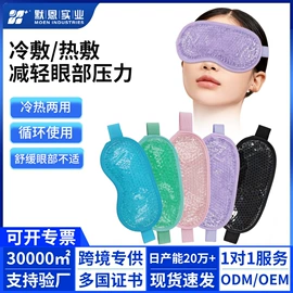 护眼罩;其他居家日用;冰袋冰包