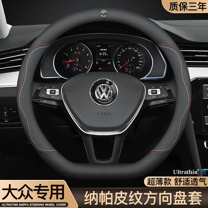 Volkswagen New Lavida, Sagitar, Tiguan L, Passat, Bora, Magotan, Lingdu, Golf 7, Tanyue, чехол на руль из натуральной кожи