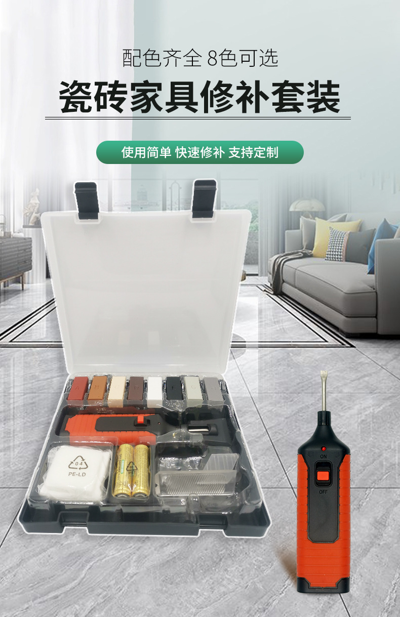 HM10012-瓷砖修补组套(new)_05.jpg