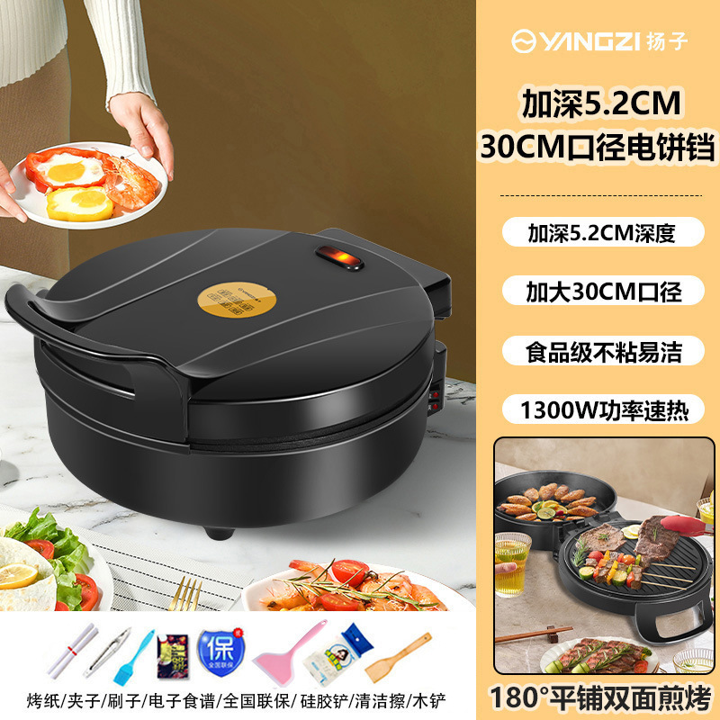 包邮扬子电饼铛家用加大加深双面加热电煎锅烤烙煎饼档锅电饼档烙|undefined