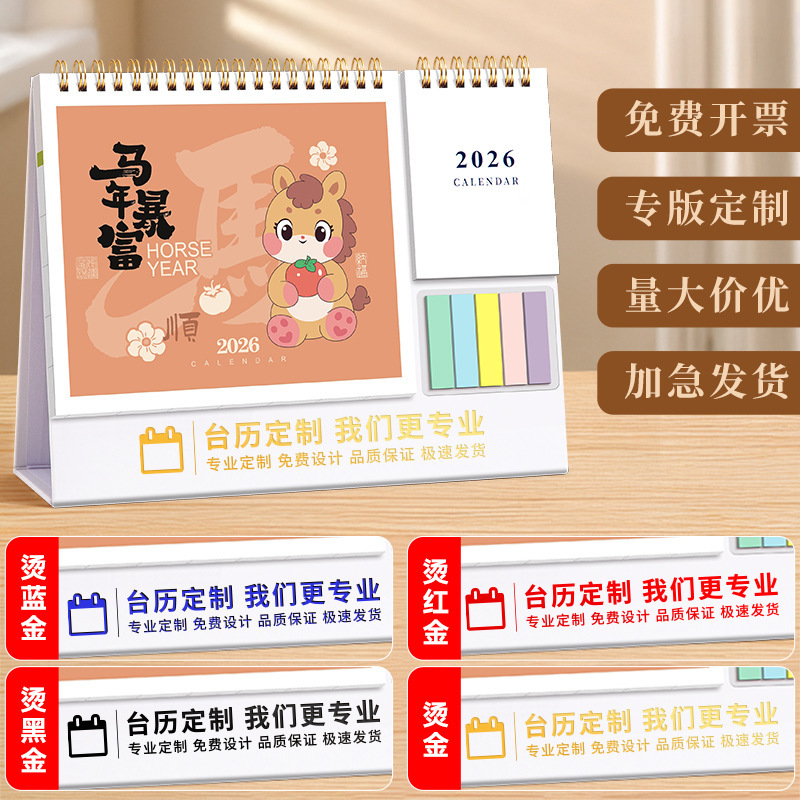 2026年双线圈台历定制简约多功能办公桌面摆件商务广告印刷台历|undefined
