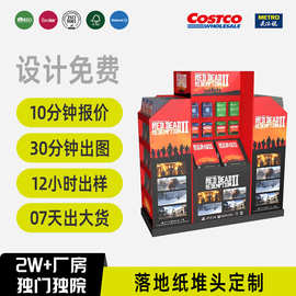 定制costco沃尔玛卖场游戏机纸展示架纸货架异性堆头落地可折叠