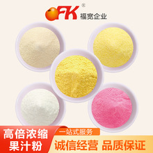 ofk水果粉500g/包固体饮品饮料零食调色调味专用商用原料果粉批发