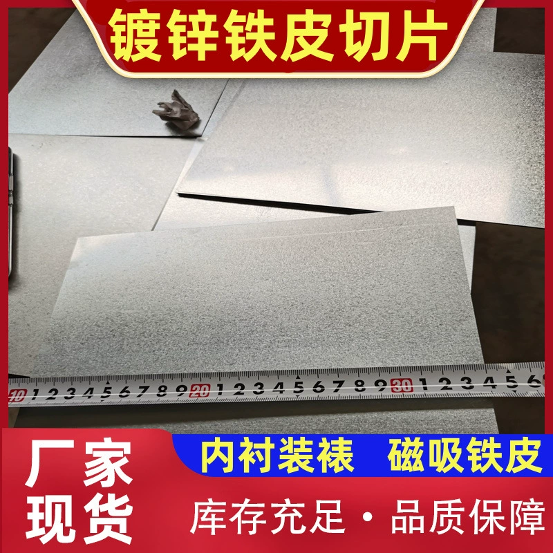 Производство и обработка оцинкованного листа 0,1 мм, лома железа 0,15 мм, обработка оцинкованных рулонов с точными размерами