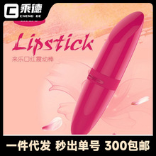 来乐口红跳蛋迷你情趣女用自慰器具海豚震动棒振按摩成人用品女性