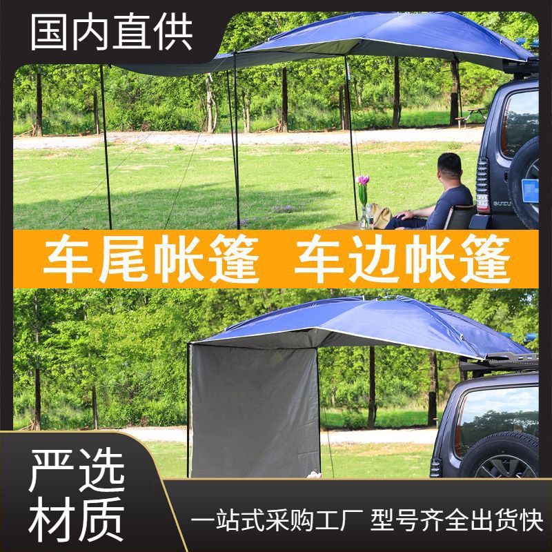 Outdoor Car Rear Tent Camping Self-Driving Tour Suv Car Travel Equipment Rainproof Car Roof Tent Large Tent