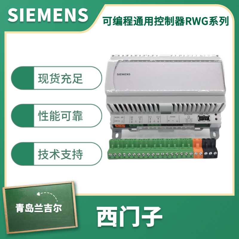 西门子RWG1.M8可编程通用控制器DDC控制器