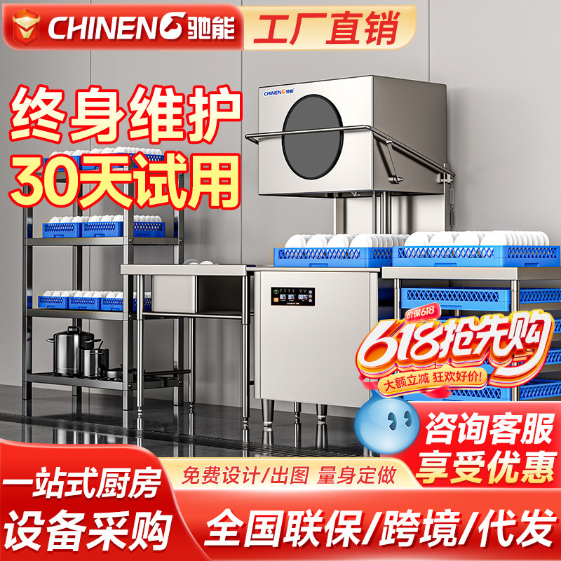 ChiNeng lavavajillas comerciales desinfección multifuncional limpieza automática integrada lavavajillas de restauración comercial lavavajillas