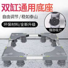 半自动双缸洗衣机底座加高防潮托架支架一件代发家电防滑可调节