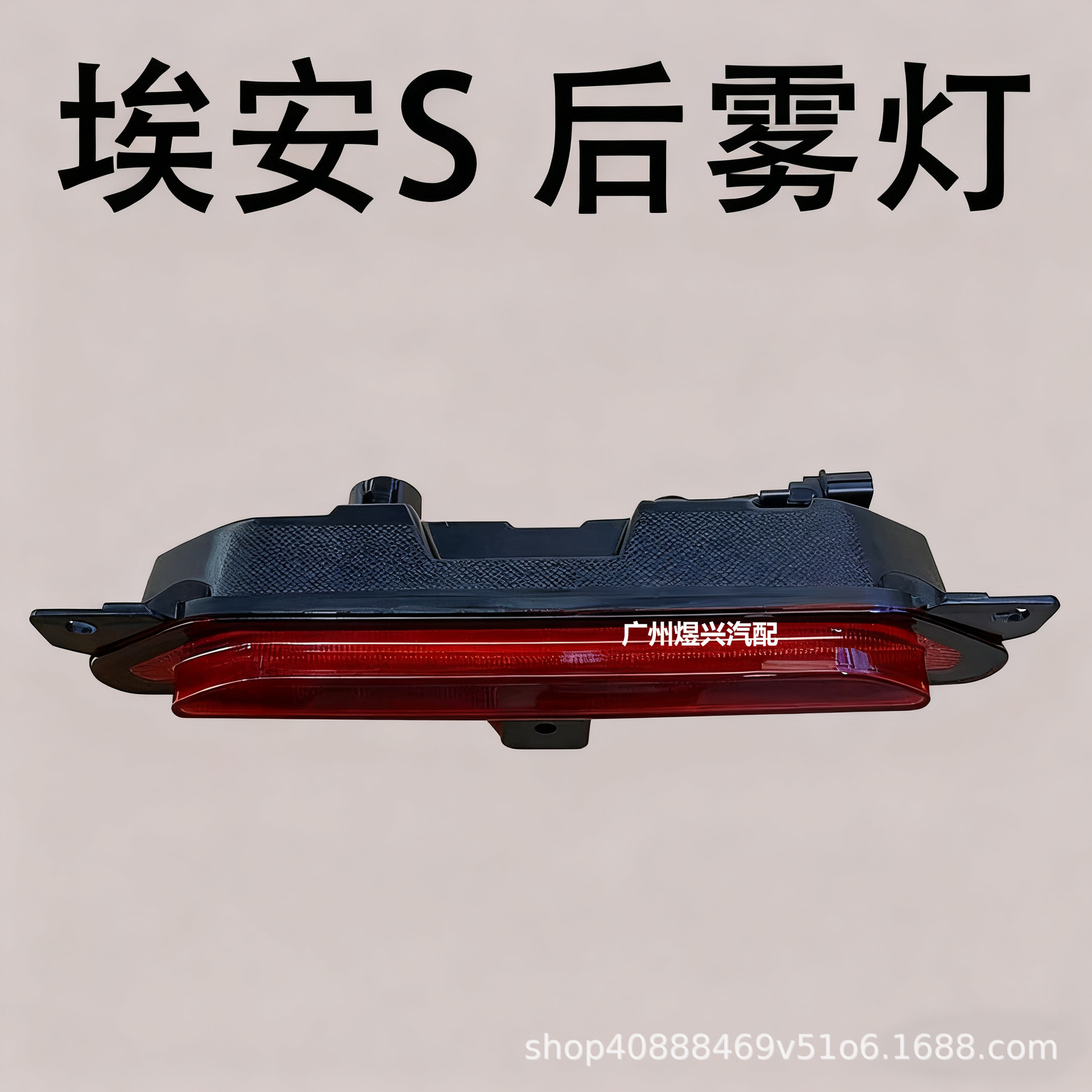 Suitable for Gac Trumpchi New Energy Aion S Plus Aion Y Plus Rear Fog Light Bar Light Brake Light