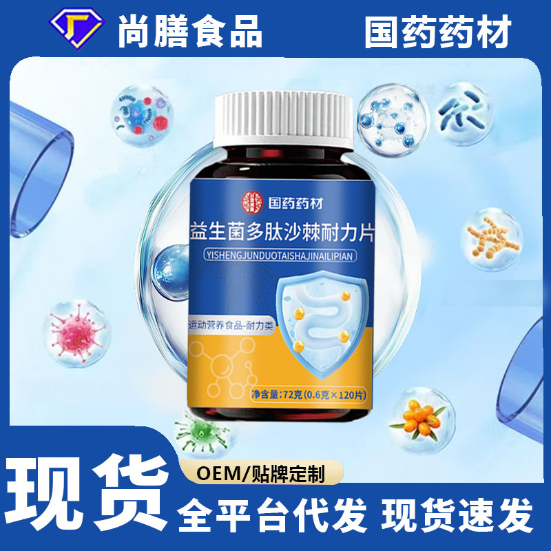 国药药材益生菌多肽沙棘片耐力片男女口臭口气异味|undefined