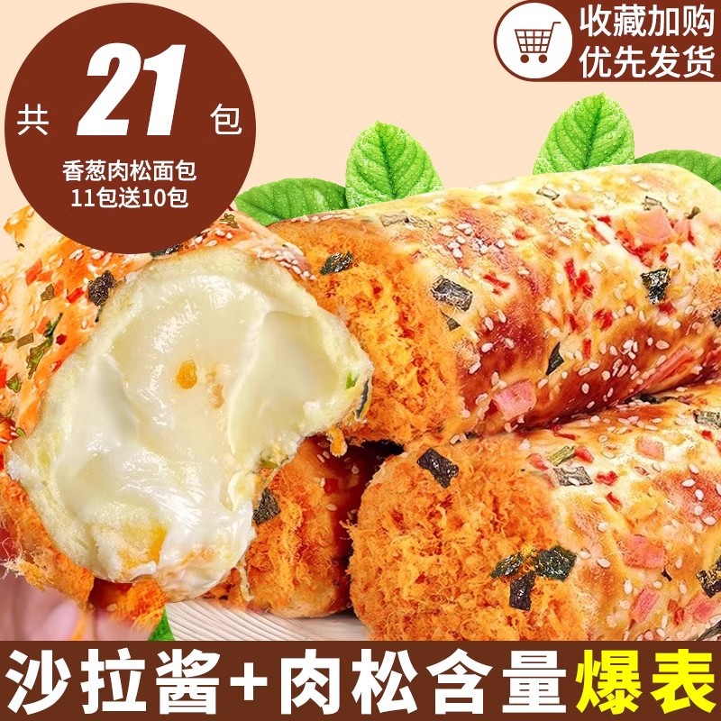 [총 21팩] 쪽파와 미트치스빵 11팩에 10팩이 무료입니다.