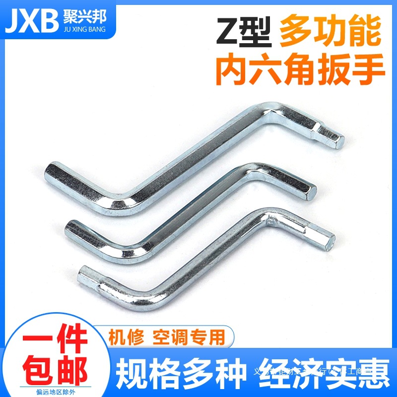 公制Z型内六角扳手 双头弯异形六棱扳手 空调修理二合一两用扳手