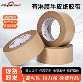牛皮纸胶带淋膜裱画册高粘度手撕封箱打包工厂高粘强力免水牛皮胶