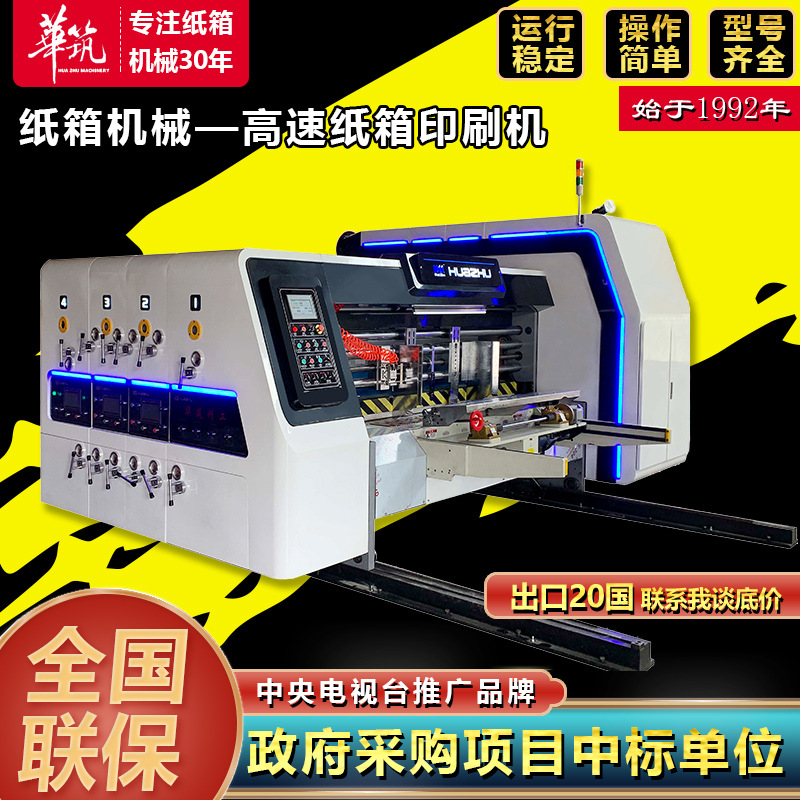 先进纸箱设备一体机 高速纸箱印刷成型 双色水墨印刷圆压圆模切机