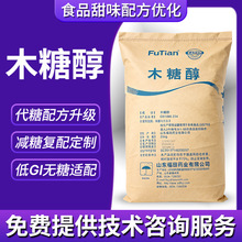 福田木糖醇 食品级结晶颗粒粉末口香糖糖果烘焙馅料原料木糖醇