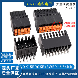 XK15EDGKE-2.54MM���ʽ�o���ͺ�ɫ�p�ŏ��ɲ��^�����EV/ER����
