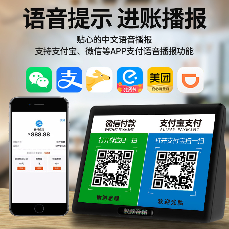 Payment code broadcast device, mobile phone scan code speaker, Alipay WeChat QR code payment notification speaker, Bluetooth voice Payment code broadcast device, mobile phone scan code speaker, Alipay WeChat QR code payment notification speaker, Bluetooth voice