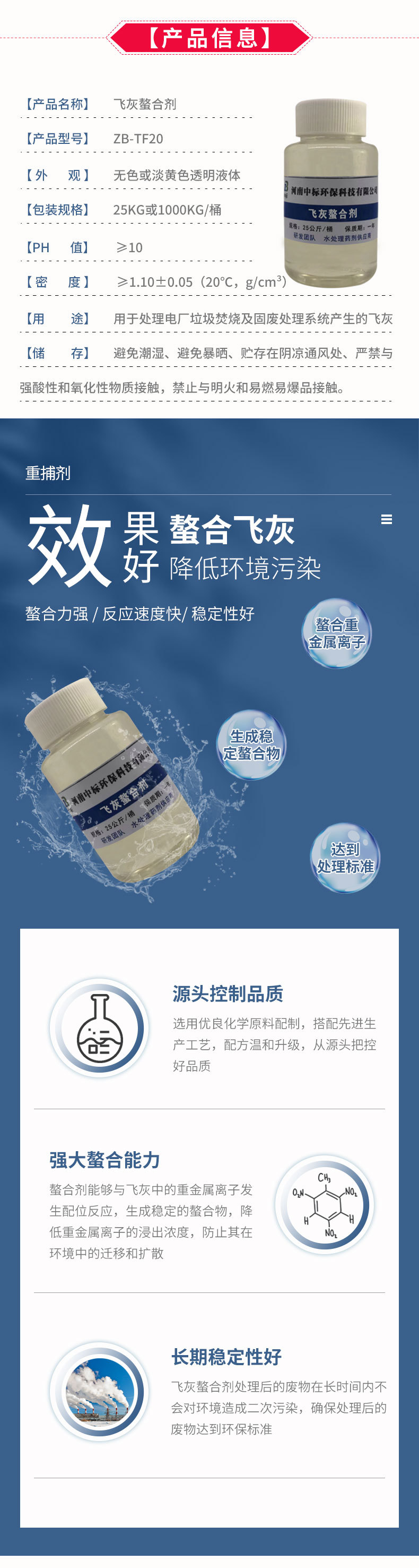 飞灰螯合剂详情页_02.jpg