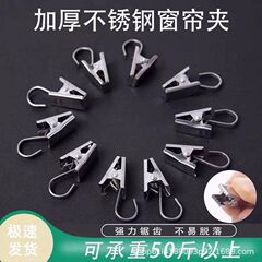 カーテンクリップバックル430ステンレスクリップフックアクセサリー強力シャワーカーテンクリップ荷重厚い古いカーテン