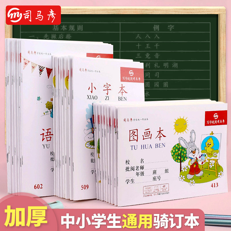 Hubei version of Sima Yan eye protection Primary School students unified exercise book Chinese English horizontal civilized city Book Wholesale Hubei version of Sima Yan eye protection Primary School students unified exercise book Chinese English horizontal civilized city Book Wholesale